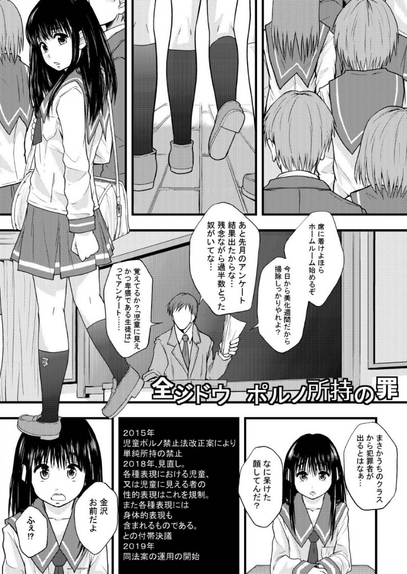 【エロ漫画】ポルノ法改正によってお仕置き更生寮に軟禁された美少女ロリJC…何の罪もない処女まんこに男のデカマラをぶち込まれて処女を奪われ、毎日指導と称して生ハメ中出し調教レイプされ続けて泣き顔絶頂【りんご学園：全ジドウポルノ所持の罪】