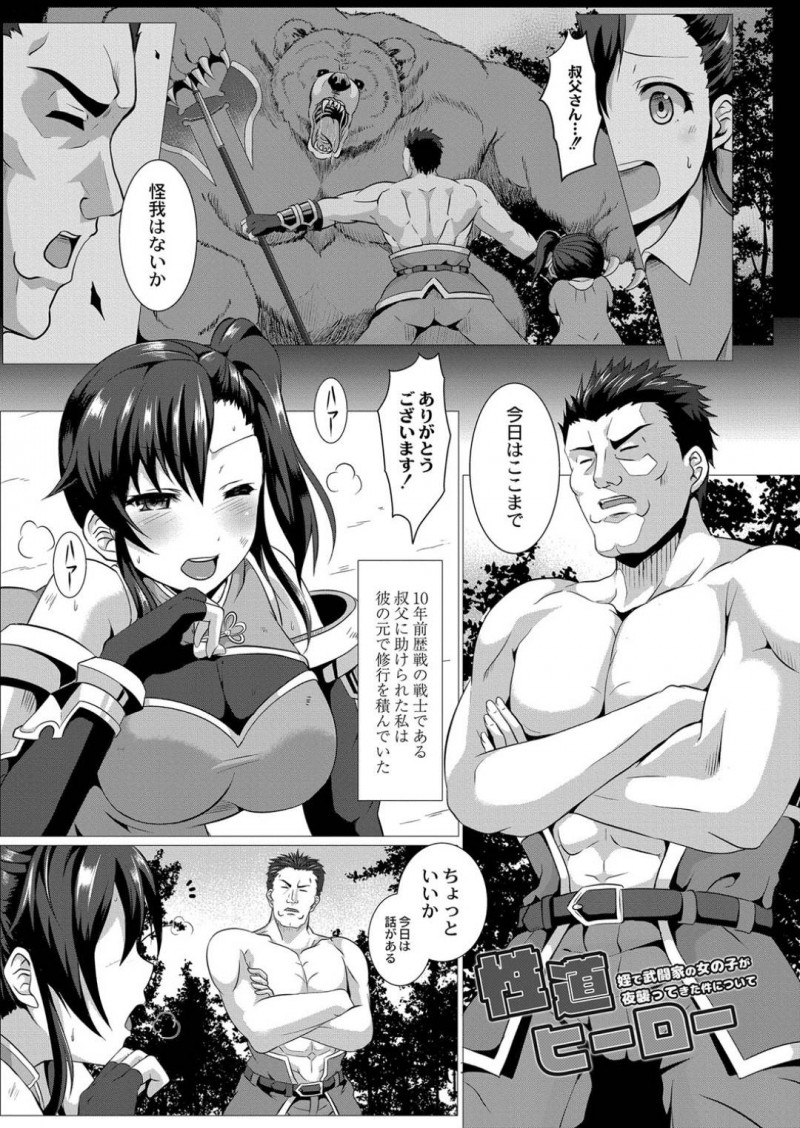 【エロ漫画】師匠である叔父を説得するためにセックスを迫る弟子の姪の格闘娘…戸惑う彼にお構いなしで彼女はフェラしたり、正常位や騎乗位などの体位で挿入させては処女喪失する！【西園寺ぽるぽる:性道ヒーロー 姪で武闘家の女の子が夜襲ってきた件について】