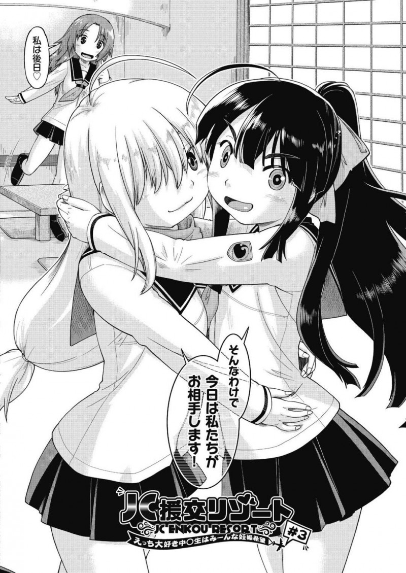 【エロ漫画】都会へ出るため観光客の男と集団援交するロリビッチJCたち…一人ずつ交代でハメまくりツルペタ処女まんこに種付けされたあと生ハメ中出し３ｐセックスしてイキまくる【昭嶋しゅん：JC援交リゾート３】