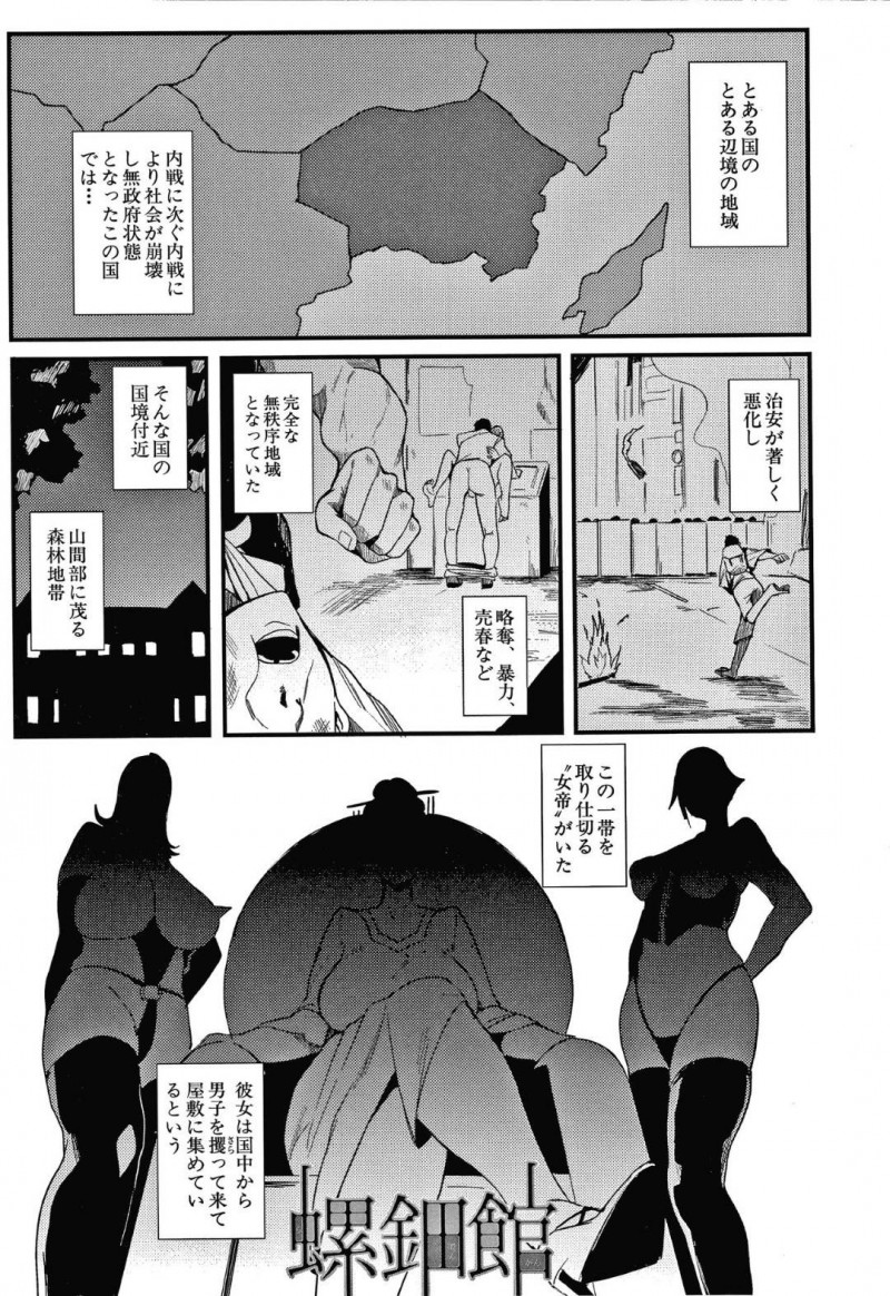 【エロ漫画】とある辺境の無秩序地域一帯を仕切る女帝…国中から集めた子供から大人までの男を城で調教していた！ショタ達は皆アナルを開発され一晩中快感を与えアヘ顔絶頂！【おとちち：螺鈿館】
