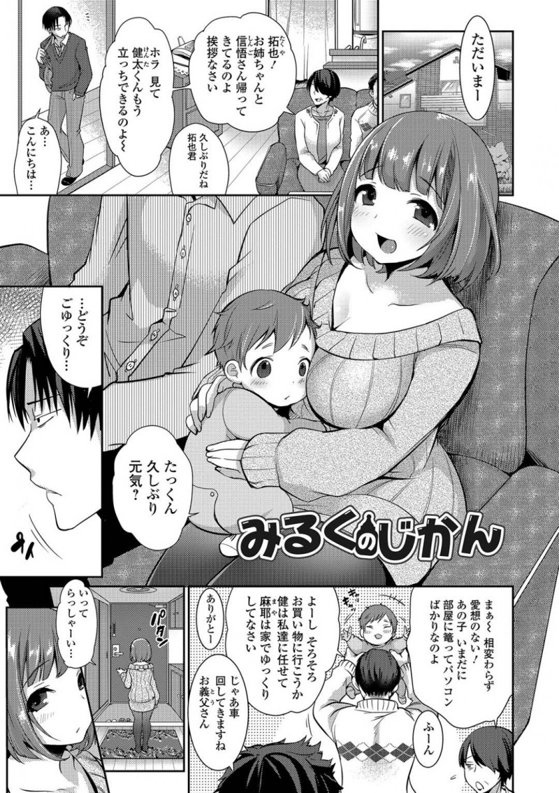 【少年漫画】久しぶりに実家に帰って来たが弟に冷たくされる巨乳人妻姉…1人で部屋に籠ってしまった弟に話に行き自分への気持ちに気付いてしまう！そんな弟に勇気を持ってもらうため自分の身体を差し出し弟にセックスの練習をさせる！【みさおか】