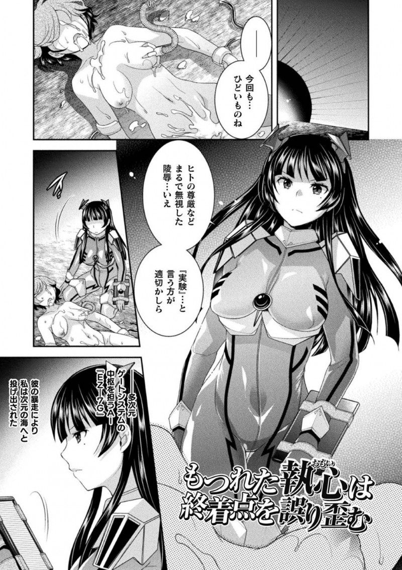 【エロ漫画】多次元システムの暴走を追う巨乳門番…目の前に現れたワープホールへ入ると不気味な空間で一瞬の内に拘束されてしまう！健康状態を調べられ機械で身体を弄られる！【雛瀬あや：もつれた執心は終着点を誤り歪む】