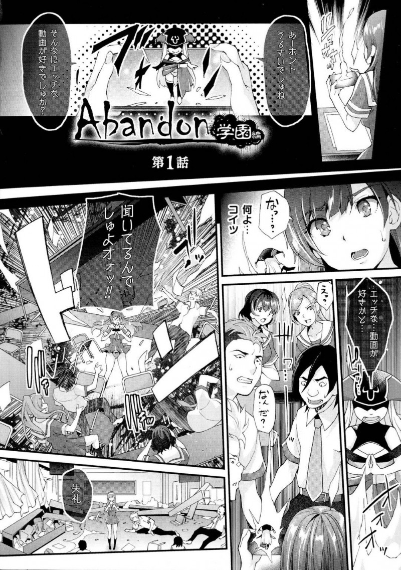 【エロ漫画】教室でスマホをいじるJK…突然画面から謎の生物が現れ教室に閉じ込められてしまう！残された男女への指令はAV撮影をすること！いい作品が撮れるまで教室からは出られなくなってしまった！【らくじん：Abandon学園　第1話】