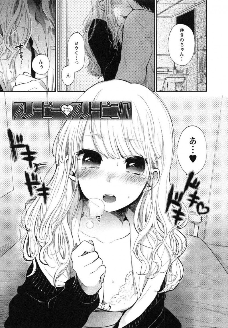 【エロ漫画】セックスするのはいいけど3Pは恥ずかしがるJK…寝込みを狙って双子から3P寝込みフェラ&#038;クンニされて起きてからもそのままいちゃラブド変態セックスしちゃう！【横槍メンゴ：スリーピースリーピング】