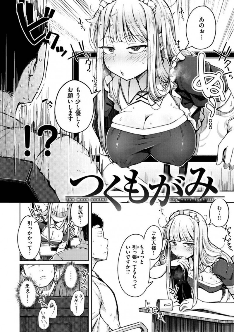 PCから愛の力?で出現した巨乳付喪神…PCから付喪神を名乗るメイドが現れ、男は仕事を邪魔されると買い換えると脅す！すると付喪神にフェラされ、ムラムラした男は中出しセックスで犯す！【flanvia：つくもがみ】