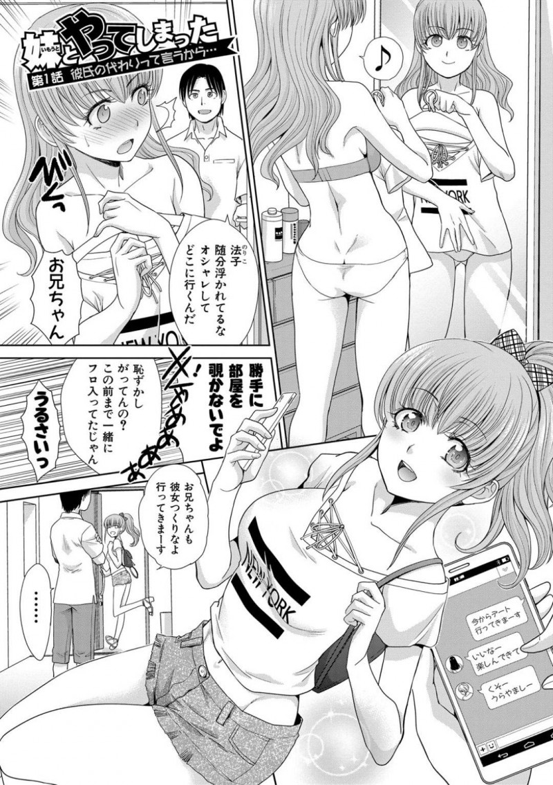 【少年漫画】二股をかけられていたことを友達に言えず兄を彼氏役にすることにした妹…友達に兄とのいちゃいちゃ写真を送り付け安堵していると友達からハメ撮りを要求される！【板場広し】