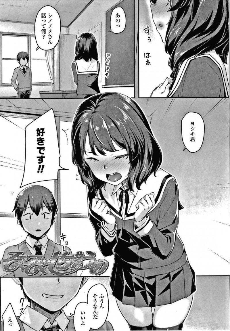 【エロ漫画】同級生の男子に告白が成功した清楚系JK…しかし彼は隠れSのようで彼女は毎日のようにノーパンで登校させられたり、野外セックスさせられたりとエッチな調教を受けるハメになってしまう。【かせい:ぞくぞくしちゃうの】