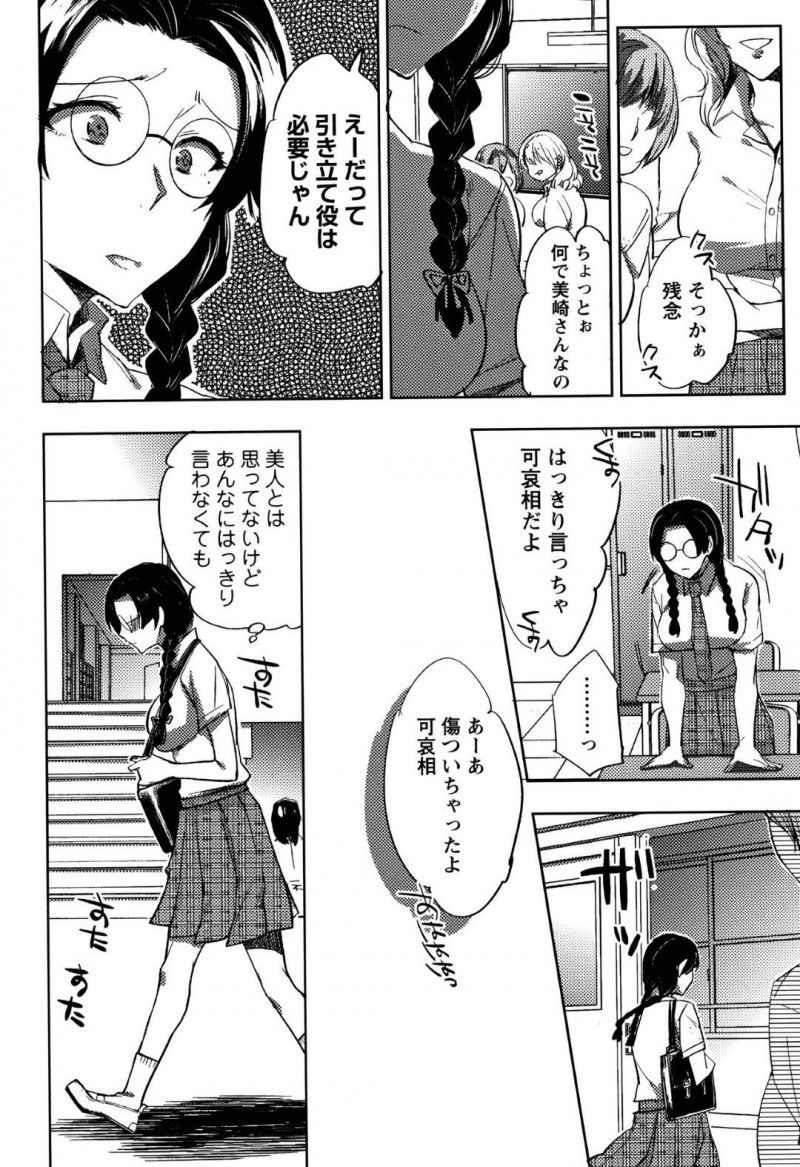 【エロ漫画】帰宅途中に怪しい男性に声を掛けられた地味系JKはデッサンのモデルになり発情してしまう！【コネズ/真面目系女子の羞恥デッサン】
