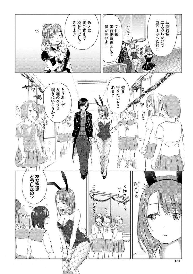 【エロ漫画】文化祭を抜け出してこっそり空き教室でエッチな事をし合うレズカップル…二人はコスプレ姿のままでお互いを手マンしたりディープキスしたりといちゃつきながら愛撫し合う【syou：私だけ…君にだけ…】