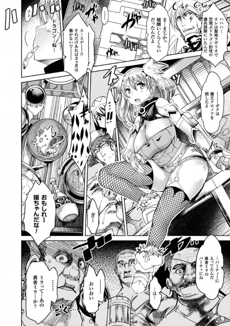【エロ漫画】魔王を撃破した後の勇者パーティーの一人、ローグの巨乳お姉さん…仲間たちは出世する中で彼女は一人酒場でくさっていた！しかし酒場で絡んできた男達の勘に触り輪姦されてしまう！【あまぎみちひと：ゲームエンドアフターガール】