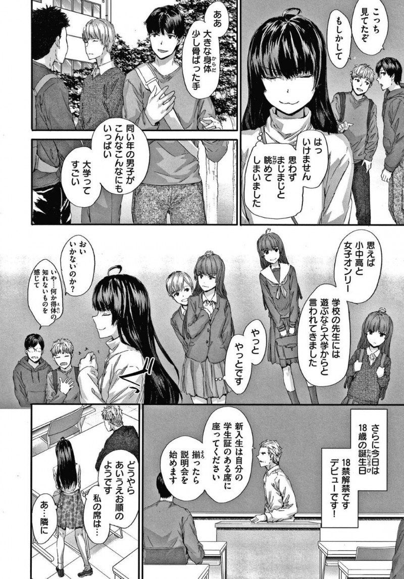 【エロ漫画】高校まで女子校で大学での華やかな異性との大学デビューを夢見る少女の妄想を現実に変えるイチャラブ中出しSEXデビュー！【スミヤ/ネイバーズ】