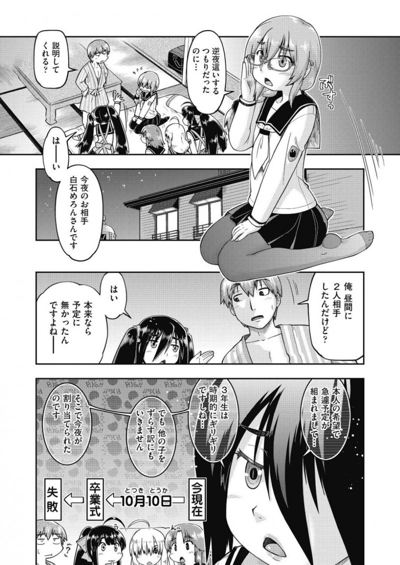 【エロ漫画】観光客の男と援交するロリビッチJC…栄養ドリンクを飲んでしばらくすると勃起したチンポをパイパンマンコに生ハメ！激しい腰使いで思い切り精液を中出しして朝まで援交セックス！【昭嶋しゅん:JC援交リゾート #4】