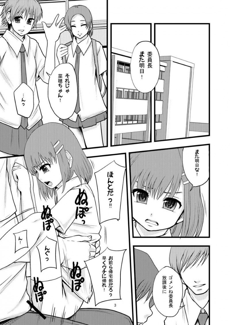 【エロ漫画】テストの成績によってオナホが適正職業になってしまったちっぱいJK…オナホのことが全くわからず、無理やり男子にチンポを挿れられ処女喪失。その後も男子達に中出しセックスされオナホとなる。【まよねーず。】