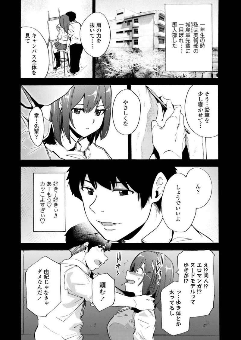 【少年漫画】エロ同人誌のヌードモデルを引き受けたお姉さん…何も身に着けていない状態で憧れの先輩に見られ続ける！ポージングの指導からどんどん生々しく行為の描写のモデルもすることに！【傷希レイ】