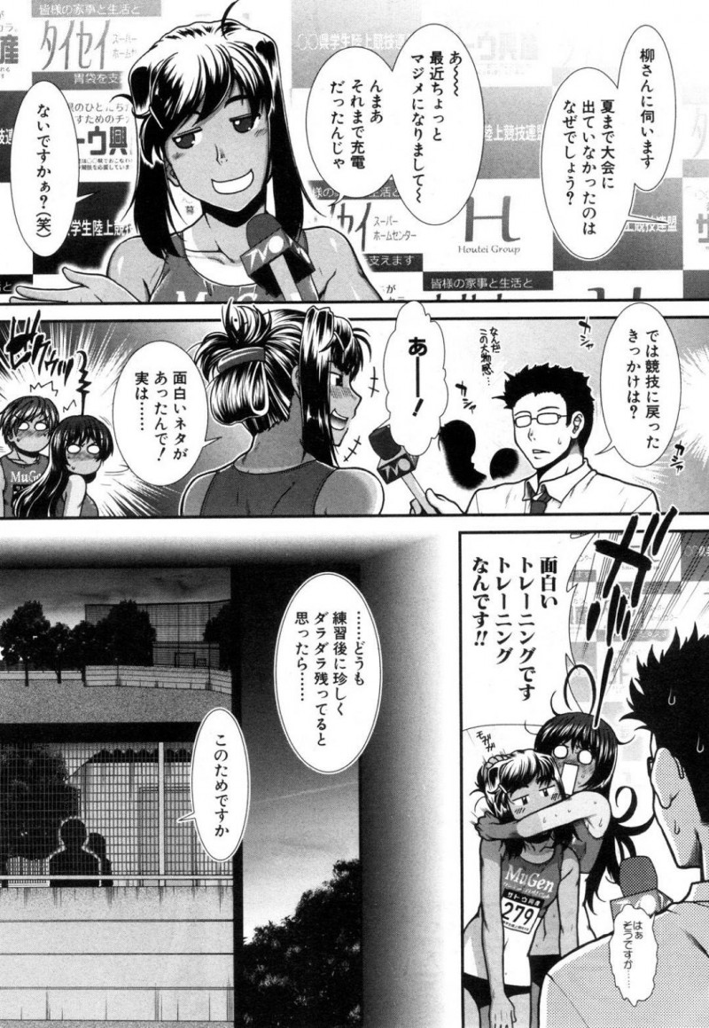 【エロ漫画】野外のグラウンドで男子生徒にエッチなことを迫る淫乱褐色陸上女子…彼女は彼と69でお互いを愛撫した後、ハメ撮り中出しセックスまでしてしまう！【有賀冬:ヒップランナー 最終話】