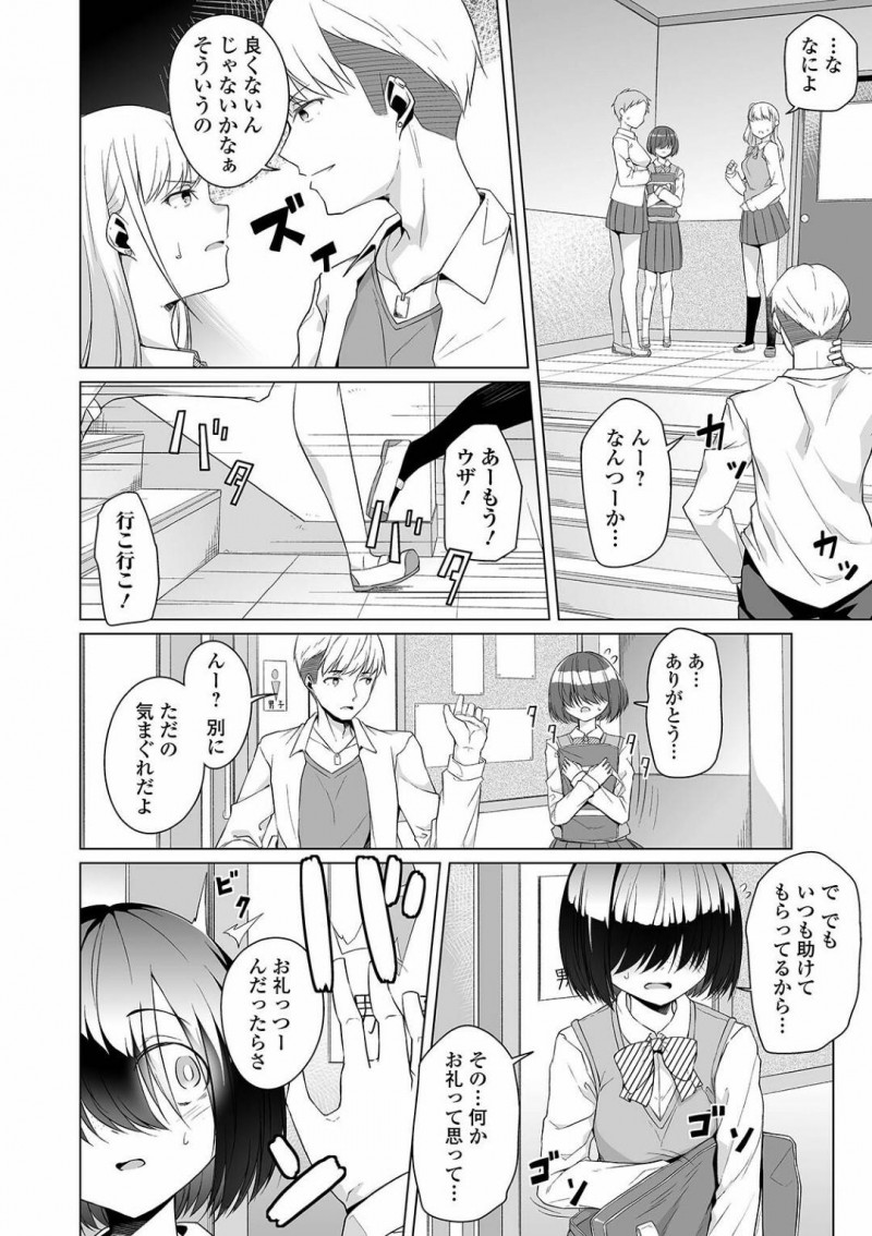 【少年漫画】女子にイジメられていたところを助けてくれたチャラ男の言うことを聞くことになった地味系JK…トイレに連れられその日から性奴隷となる！【内東ぐら】