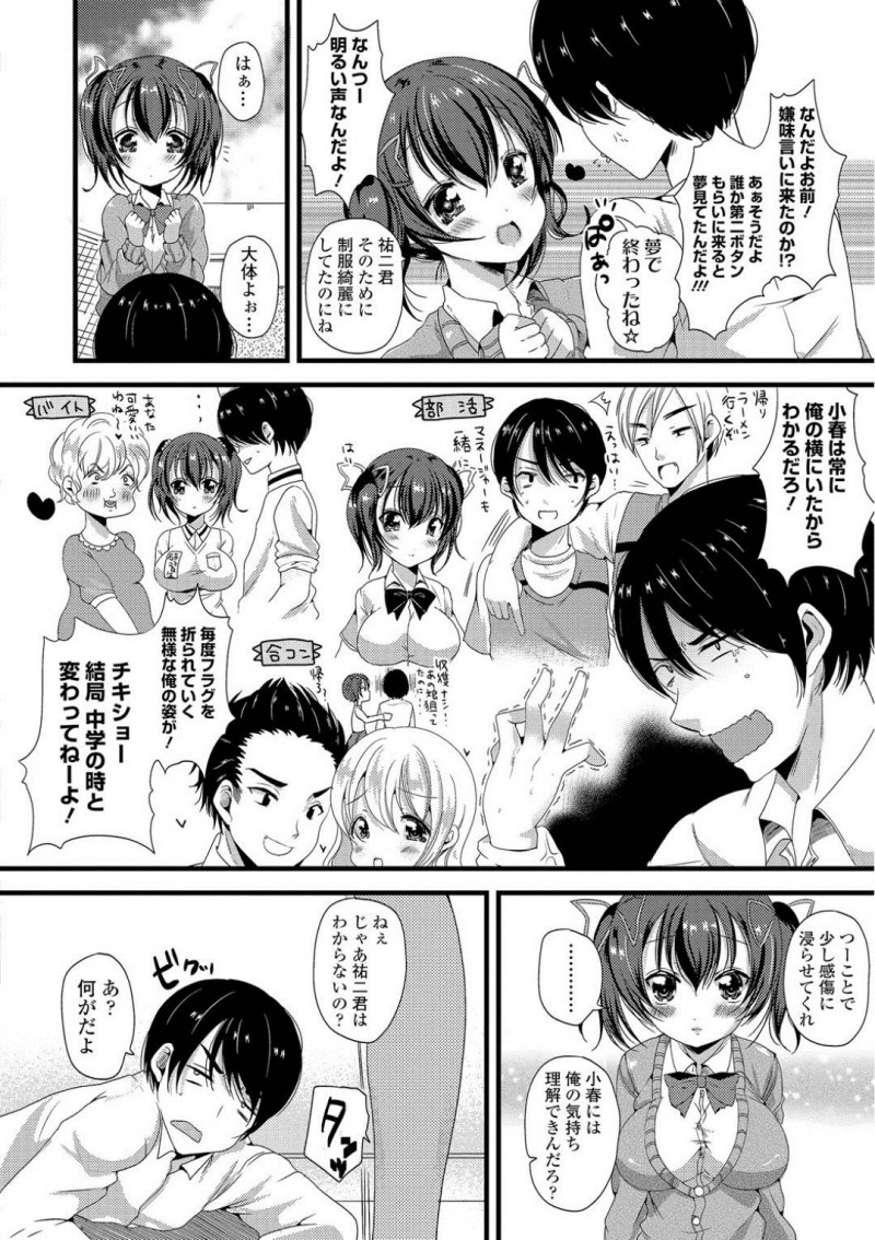 鈍感な祐二がずっと好きだったJKの小春…恋愛できず高校生活の卒業式を迎えた祐二は、屋上で幼馴染の小春に愚痴る。すると小春は鈍感な祐二に迫り誘惑！パイズリやクンニでお互いを愛撫するとイチャラブセックスで童貞処女を捧げる！【羅ぶい：Second Button】