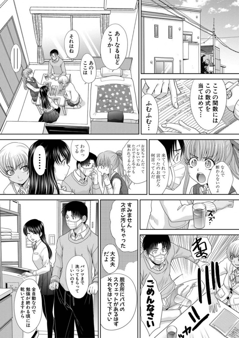 【少年漫画】友達からのお願いで彼氏役の兄とセックスしているところを見せることになった妹JK…兄だけが知らないまま友人の家で近親相姦！【板場広し】