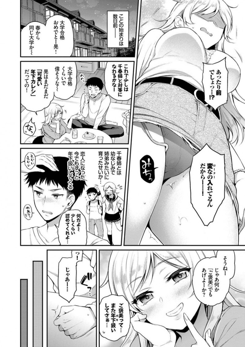 【エロ漫画】デート中にローターを仕込まれたツンデレなムチムチ彼女…いつもはツンツンしている態度の彼女はローターで不覚にも感じてしまい平静を保てなくなって彼氏と更衣室でこっそりセックスしてしまう！【ささちん:逆転カンケイ】