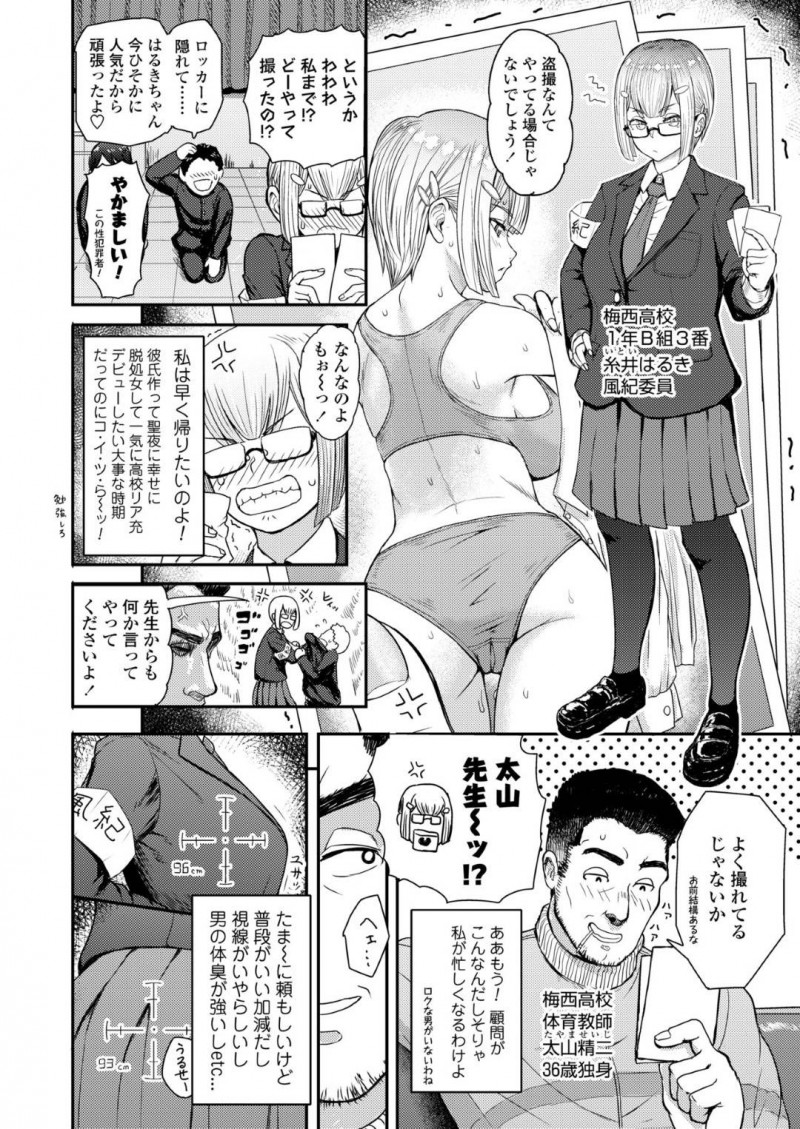 【少年漫画】期末試験前に盗撮していた生徒を注意する風紀委員JK…自分の写真もあり驚くJK！先生に注意してもらうはずが写真を撮らせてやれという真逆の言葉だった！男に囲まれながら興奮を隠し切れないJK！【有村ありお】