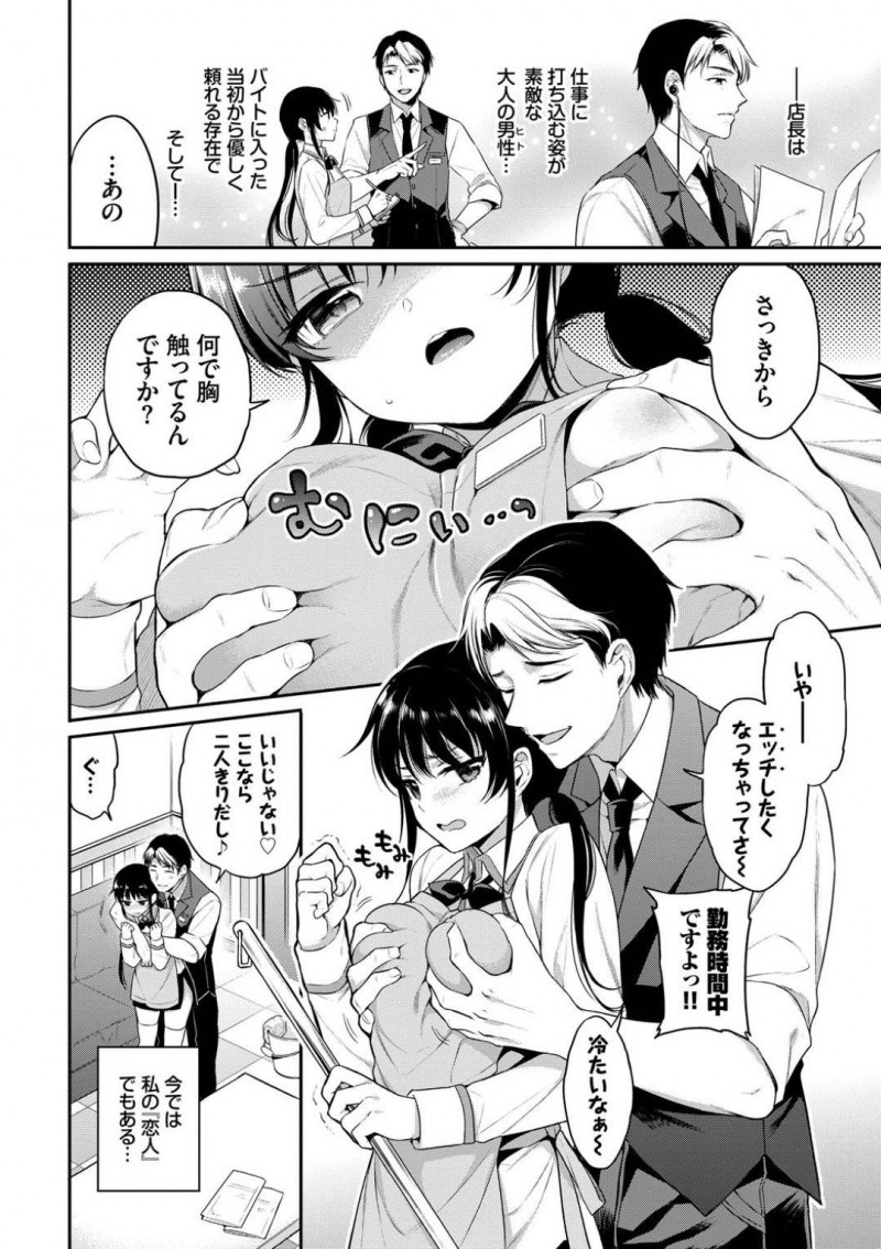 【エロ漫画】彼氏でバイト先の店長に誰もいない店内でエッチな事を迫られた黒髪巨乳娘…断りきれない彼女はされるがままに手マンや乳首責めをされた後、騎乗位や立ちバックで中出しセックスしまくる。【ささちん:おねがい！藤崎くん】