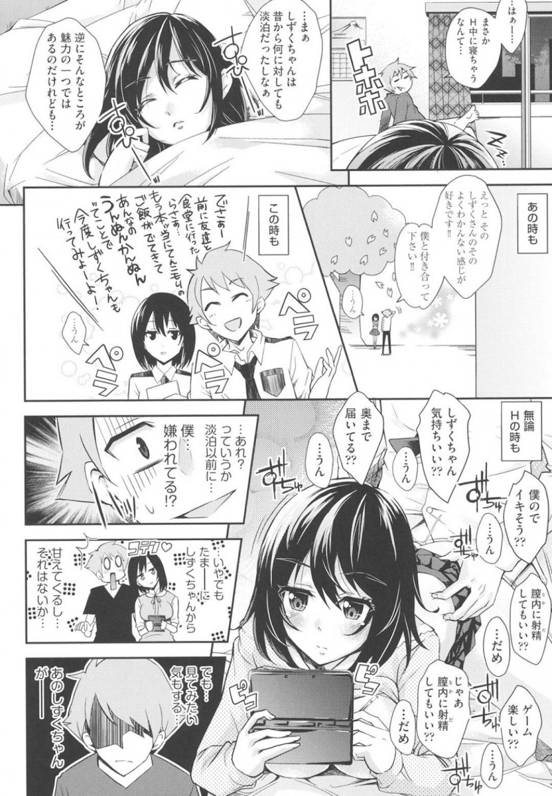【エロ漫画】彼氏とのセックス中に寝てしまう淡泊な美人彼女…反応させたい彼氏の作戦によって潮吹きトロ顔絶頂してしまう！【無洗米：シズクトリップ】