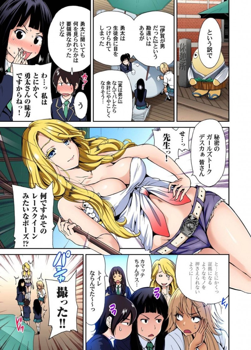 【エロ漫画】女子校の修学旅行にお姉ちゃんの代わりに女装して参加する弟…写真部の女に弱みを握られ、チンコを取り出してパイズリさせる退学前の思い出つくりを始める！？【奥森ボウイ/俺得修学旅行〜男は女装した俺だけ！！〜5】