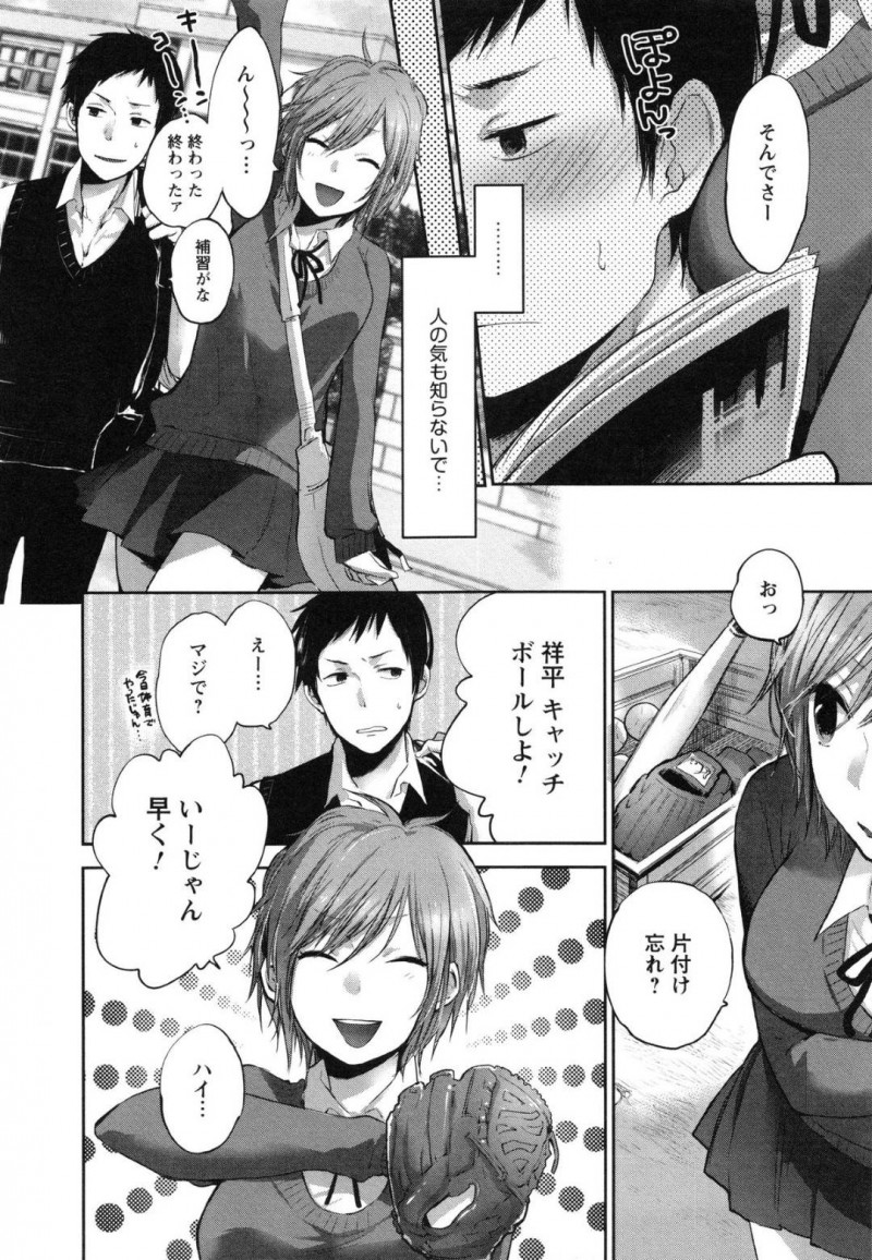 【エロ漫画】ボーイッシュな幼馴染JK…幼馴染の男と距離感が近すぎて相手を困惑させていたけど、雨が降って体育館倉庫に2人きりで雨宿りしたら相手からキスされて愛の告白されて、そのままいちゃラブセックス！【横槍メンゴ：モヤモヤらばぁーず】