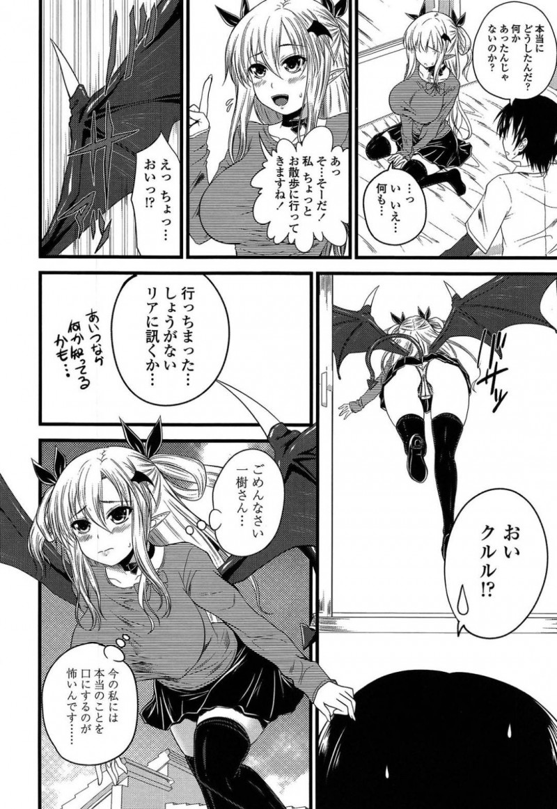 【エロ漫画】マスターと晴れて付き合い始めた巨乳サキュバス姉…しかし彼女は修行が終わったら魔界へ帰らないといけない不安を隠し切れなかった！マスターに打ち明け残り少ない時間を愛し合う！【アーセナル：クルルコントラクト！】