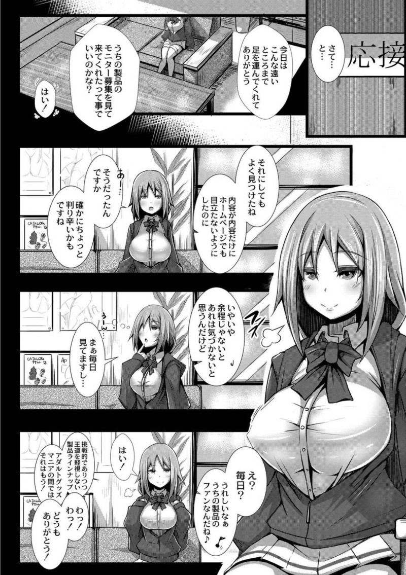 【エロ漫画】零細アダルトグッズメーカーの製品モニター募集に応募したピチピチ女子校生は、生ちんぽで最終的には本番セックスで犯されてしまう！【たねなしくりぼ/乱入女子校生】