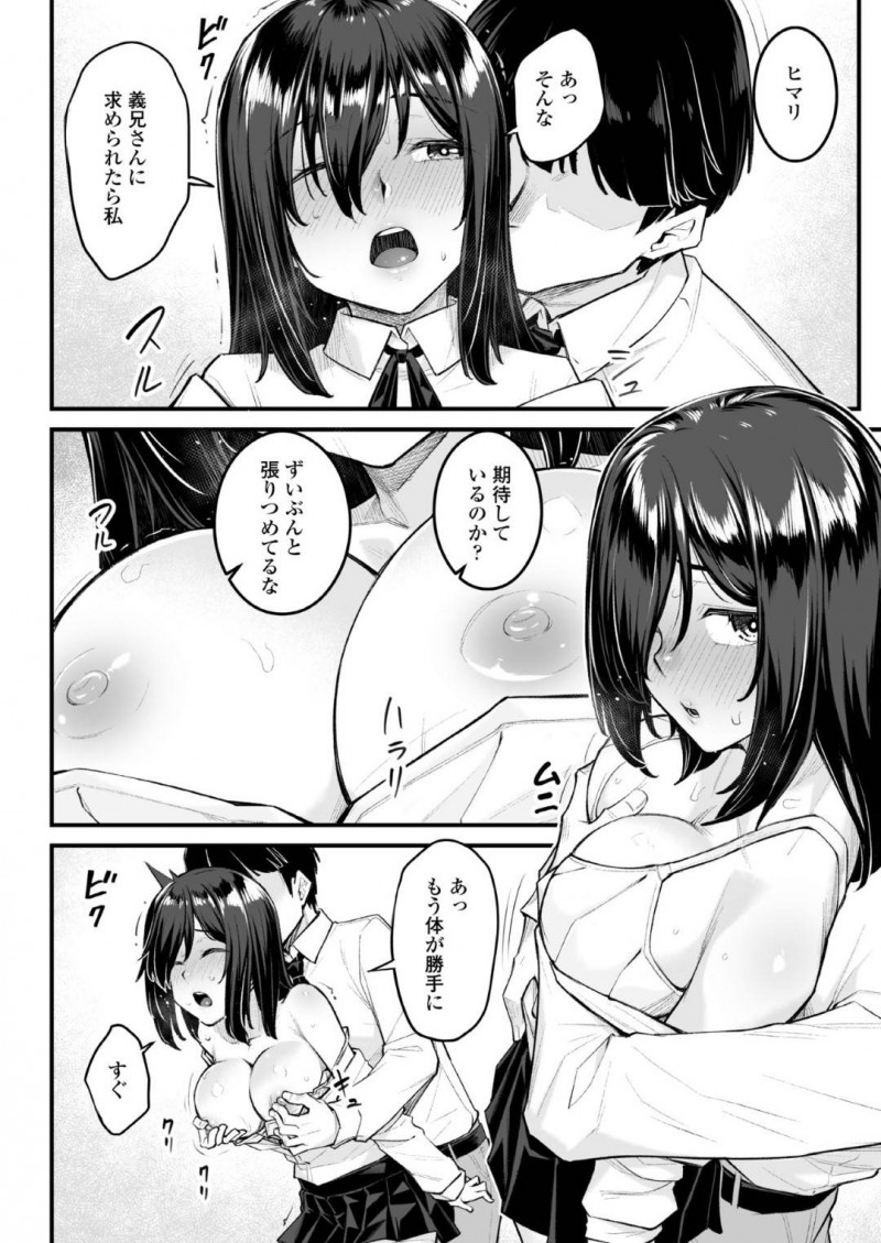 【少年漫画】義兄に求められる巨乳JKの義妹…身体を触られただけで絶頂してしまうほど調教されたセックスを他の女子生徒に覗かれていることも知らず愉しむ2人！【かせい】