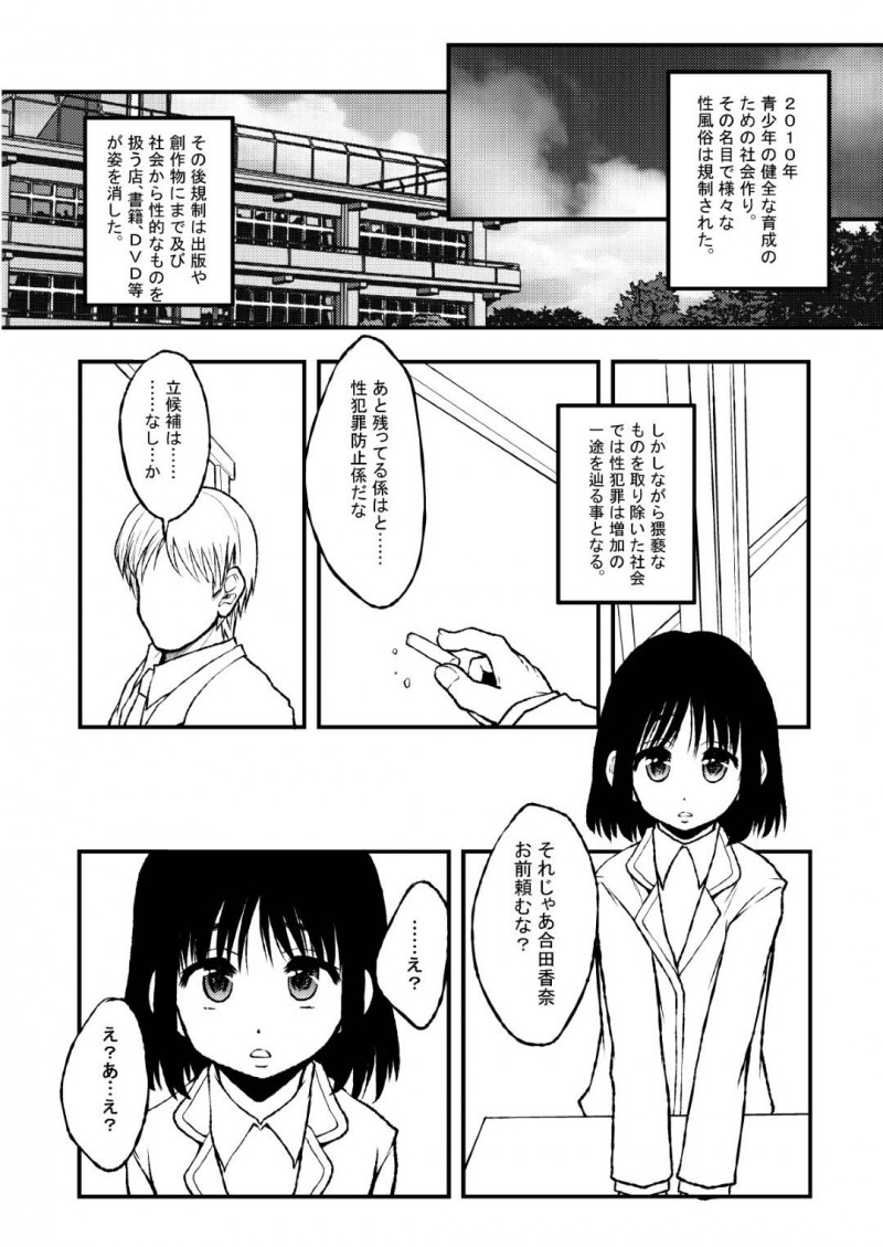 【エロ漫画】学校の性処理係に任命されてしまいトイレで男子たちに代わる代わる犯される小柄な美少女JK…パイパンまんこに巨根をぶち込まれ激しい生ハメ中出し輪姦レイプで陵辱絶頂【まよねーず。：学校で一番ちいさな香奈さんは性犯罪防止係なのです。】