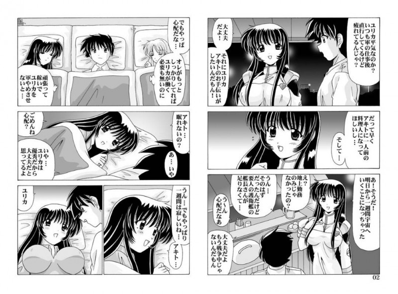 【エロ漫画】アキトにエッチなことを迫られてしまったユリカ…されるがままの彼女は正常位で中出しセックスさせられてヨガりまくる！更にはその後、彼はルリとも立て続けにセックスするのだった。【わたなべよしまさ:ルリルリ子供じゃありません】