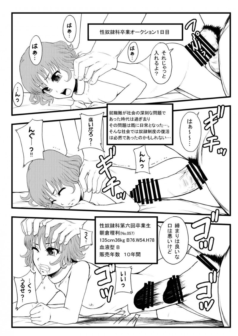 【エロ漫画】学校卒業と同時に行われる性奴隷オークションで男たちに犯されまくる美少女JKたち…３日間激しく生ハメ中出し調教レイプされ続けて全員雌奴隷堕ち【まよねーず。：a graduation auction】