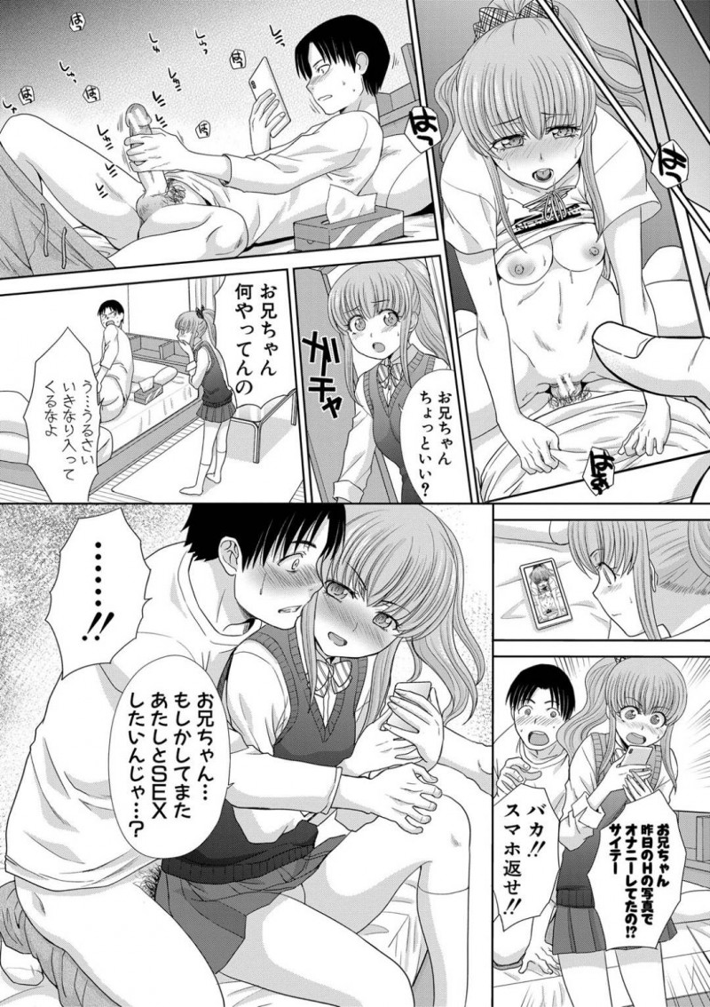 【少年漫画】先日彼氏役の兄とのハメ撮り写真を見せた友達に次は動画をリクエストされた妹JK…帰宅するとちょうどハメ撮りをオカズにしていた兄を誘惑して近親相姦生配信！【板場広し】