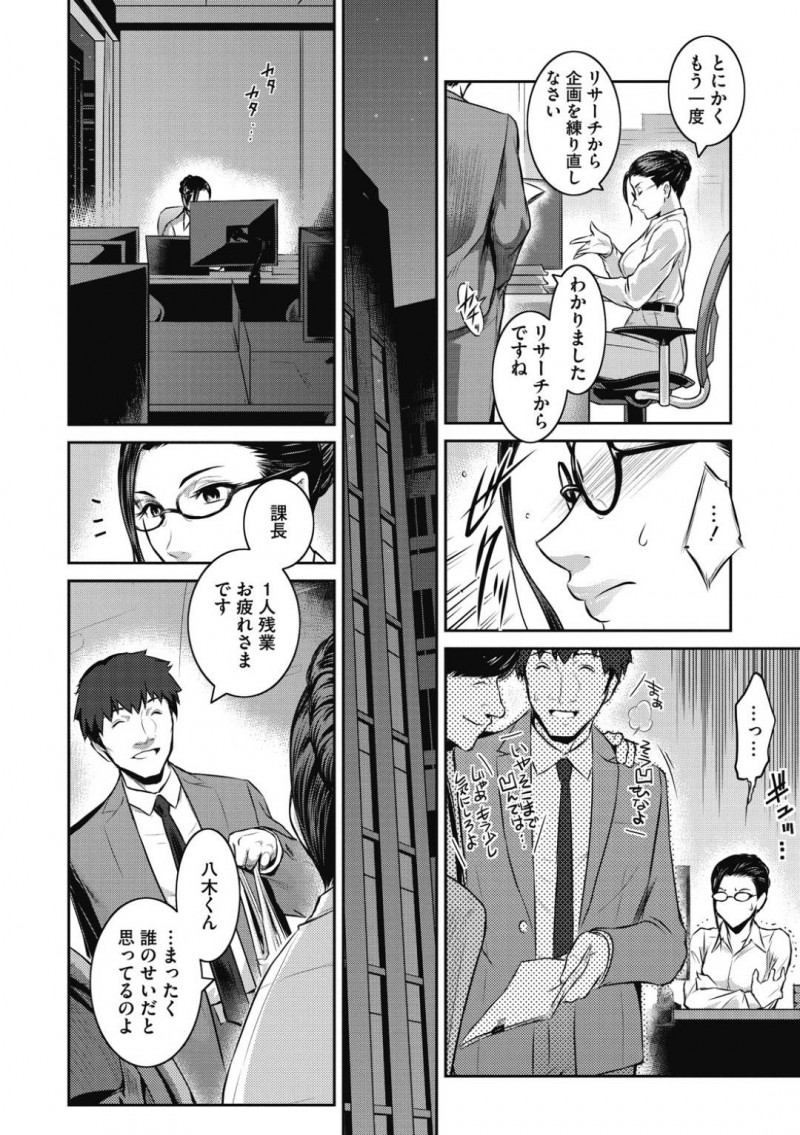 一見は真面目な上司だがローターを入れているど変態な上司…オナニーしていたことがバレて後輩にやんわりと脅されてフェラからの中出しセックスしちゃう！【ここのき奈緒：課長　島 瑞穂】