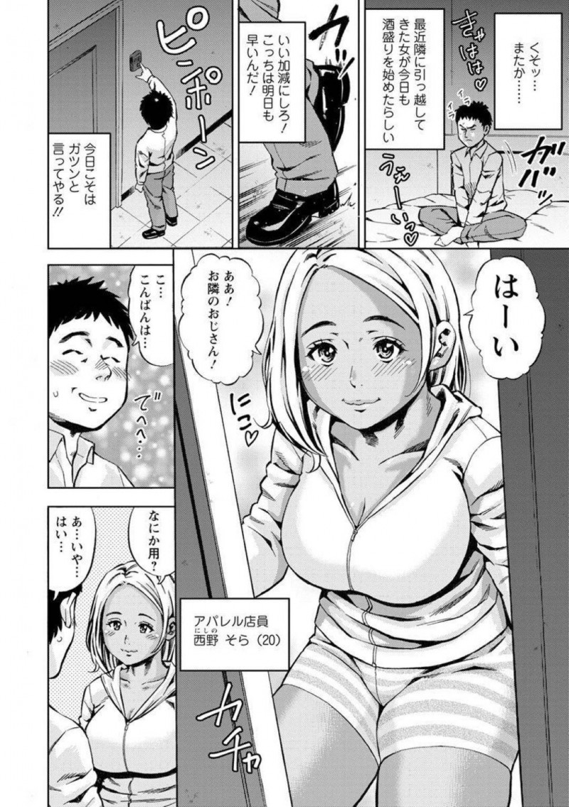 おじさんの童貞を奪う20歳のギャル達…社畜の文三は、酒盛りしている隣人に苦情を言いに行くと、そらが現れ素直に謝罪される。そらに腕を引かれると一緒にいる友人達に迫られデカマラを出されると4P中出しセックスで筆下ろしされる！【ザキザラキ：ギャルっていいかも】