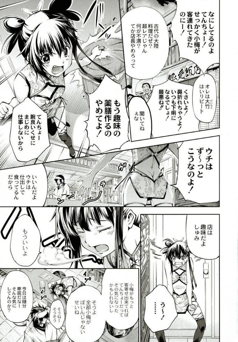 【エロ漫画】店長に料理に薬を盛られてしまい、爆乳化させられてしまった小梅…そのまま彼から調教を受ける事となった彼女は母乳を絞られたり、フェラさせられたり、中出しセックスまでする展開となる！【空想:熱！愛！飯店　小梅とてんちょーのエロエロ会記録】