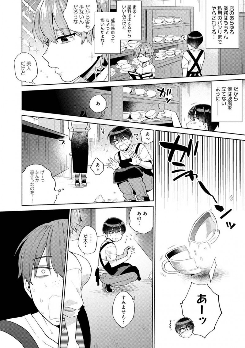 【エロ漫画】お仕置きと称してバイトの青年を椅子に拘束するドSな店長のお姉さん…彼女はエロ下着姿で彼にパイズリやフェラをし、更には騎乗位で中出しセックスまでしてしまう。【ももずみ純:アクマの店主】