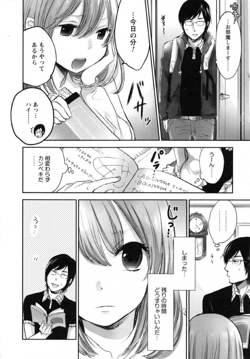 【エロ漫画】家庭教師のことが好きなツンデレJK…自宅で勉強が凄い出来るけど先生のことが好きだから呼んでいて鈍感な男にムカッときて照れなら押し迫り愛の告白をする！だいしゅきホールドからフェラもしてあげてそのままいちゃラブ中出しセックスをしちゃう！【横槍メンゴ：シュガリーツンデレーション】