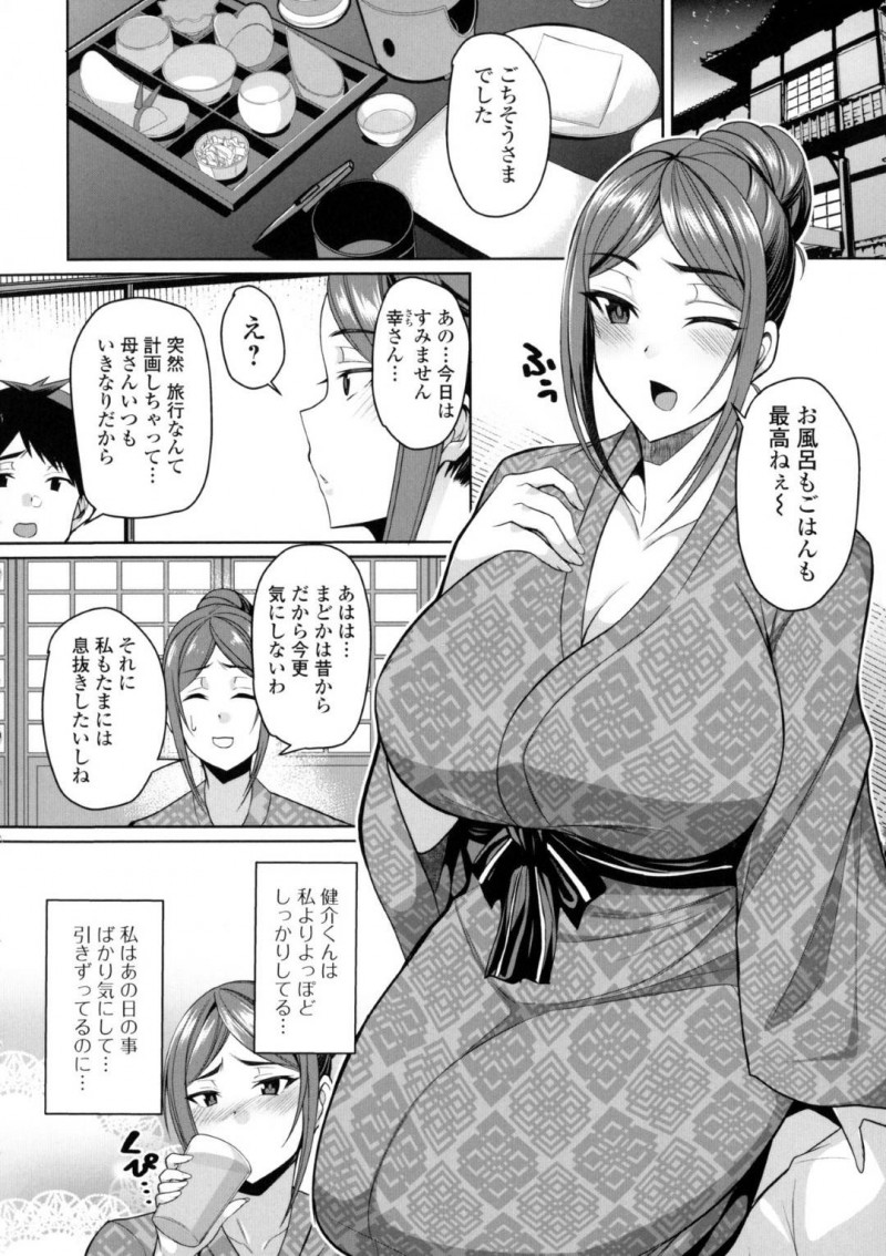 幼馴染にフラれて幼馴染の息子と2人きりで慰安旅行にきた人妻…ドキマギしながらも愛の告白をされてイチャラブな中出しセックスをしちゃう！【仁志田メガネ：片割れヒロインは報われたい 後編】