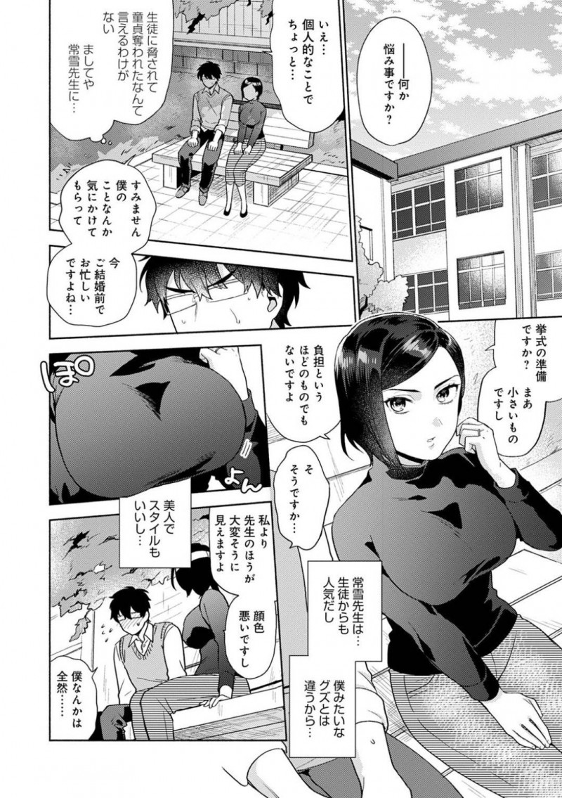 【エロ漫画】担任教師を脅しては学校でエッチなことをするようになったドSなビッチJKたち…体育館に彼を連れ込んでフェラや手コキする彼女たちだったが、そんなことをしているのを女教師の常雪にバレてしまい、教師も交えてのプレイへと発展する。【ももずみ純:わたしたちの課外活動2】