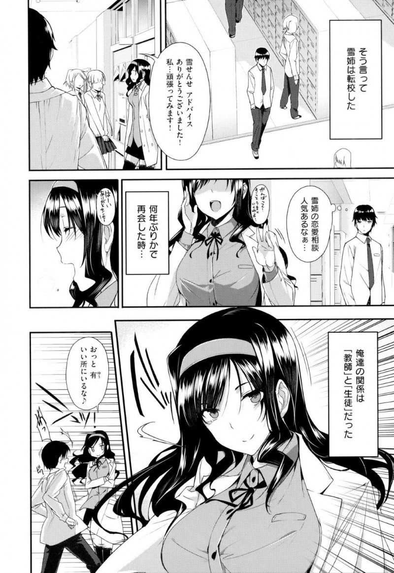 爆乳で美人保健医の雪姉…幼少期に雪姉に告白した有。月日が経ち再開すると、彼女は保健医の先生になっていた。保健室で雪姉に再度告白すると、私と付き合えとキスされベットに押し倒される！パイズリで責められるとお返しに乳首舐めやクンニで責め、イチャラブ中出しセックスでアクメする！【桂井よしあき：秘密レンアイ相談】