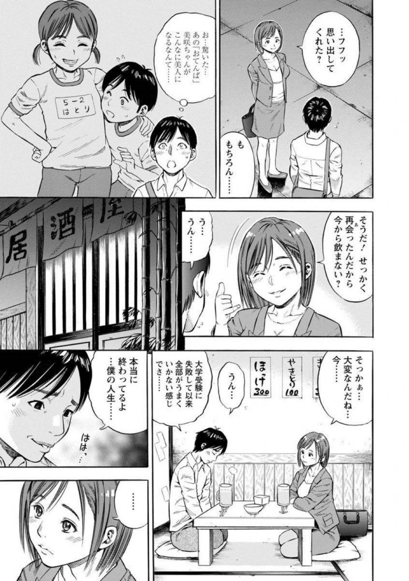 小学校の同級生の美咲…美咲と再会したカズヤは、一緒に居酒屋に行くとずっと好きだったと告げられる。自己肯定感の低いカズヤを家に連れ込むと服を脱がせデカマラをフェラすると、まんこをくぱぁさせ中出しセックスで筆下ろしする！【ザキザラキ：僕の引き寄せ体験】