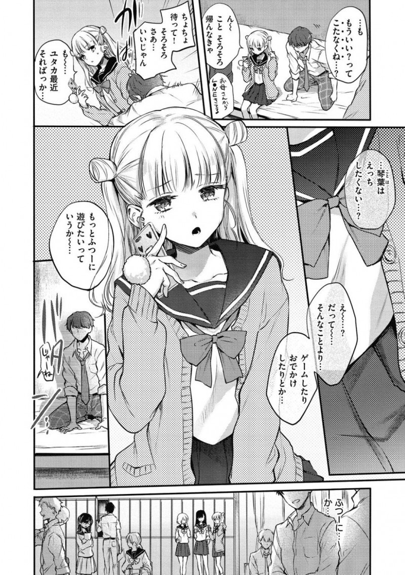 【少年漫画】彼氏からのセックスの誘いを断り続けるJK彼女…ある日教室で自分のエロ写真を彼氏に誤送！誤解させてしまった彼氏の気持ちを聞いて真相を告げて仲直り初セックス！【雛原えみ】