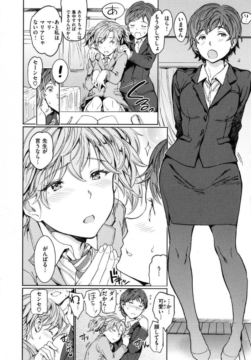 【少年漫画】担当のJK家で勉強を教える真面目家庭教師…可愛い生徒から真面目過ぎると指摘されシャツのボタンを外されスカートも短くされてしまう！段々調子に乗って来た生徒に身体を触られ発情してしまう！【mogg】