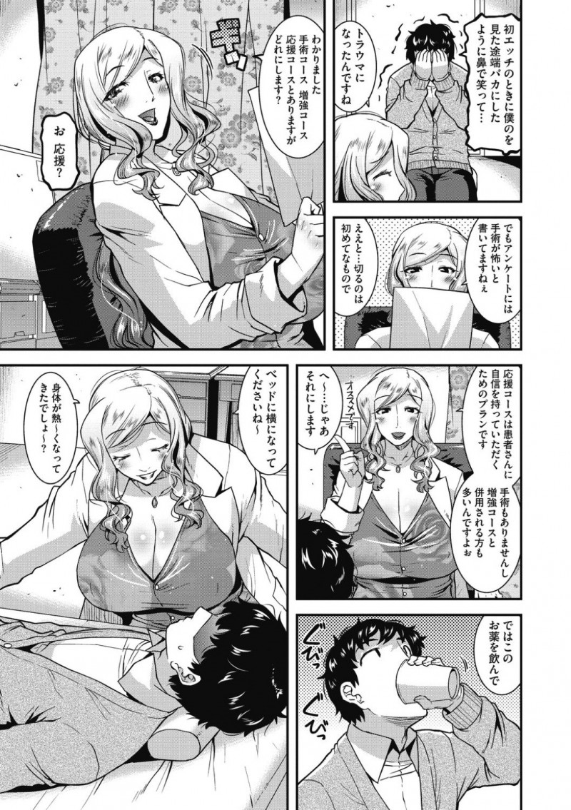 【エロ漫画】包茎が悩みの患者のカウンセリングを行う巨乳女医…応援コースを選んだ患者の包茎チンポに自身を持ってもらうため射精させまくる！【歌麿：明日原先生の包茎治療】