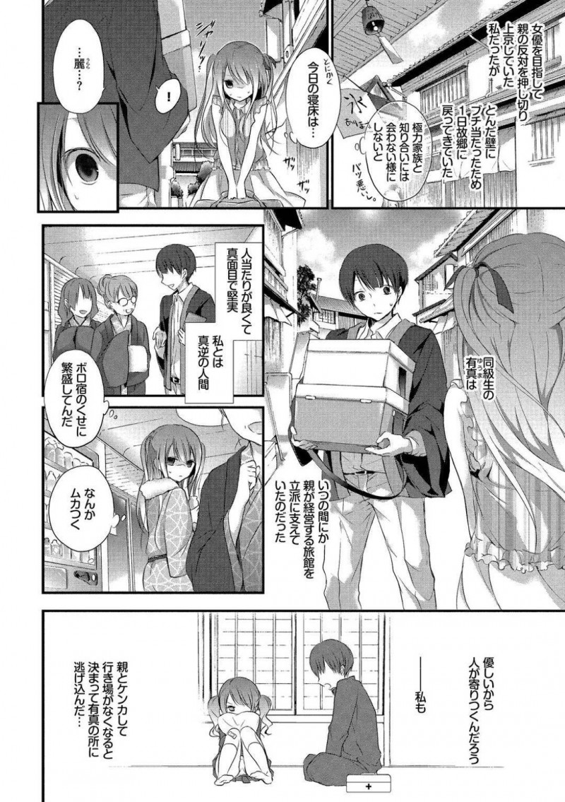 女優の卵の麗…麗は故郷へ戻ると寝床を探して彷徨ってた。そこへ同級生で旅館経営をしている有真に遭遇し泊めてもらう事に。麗は片想いしている有真を想いながらオナニーしていると有真に見つかる。麗はエッチに誘うと、有真に愛撫されイチャラブ中出しセックス！【名仁川るい：ウラハラ】