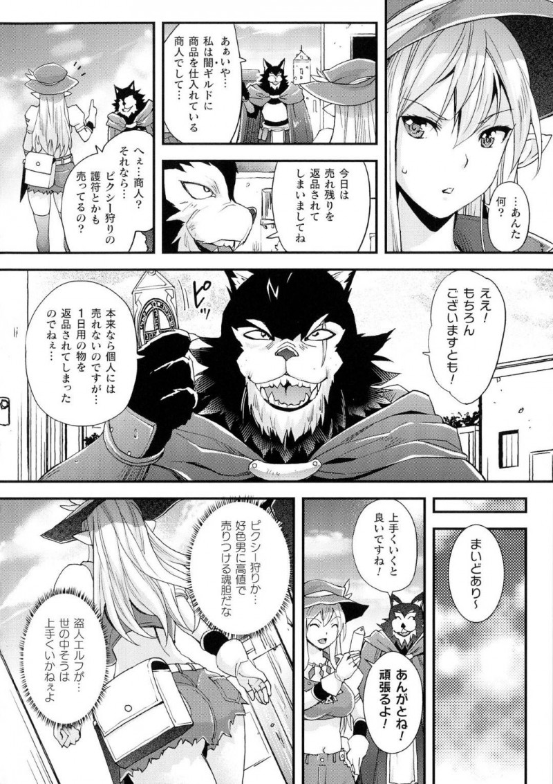 【エロ漫画】闇商人からピクシー狩りの護符を買った盗人エルフ…捕まえたピクシーを売りさばいているとあの闇商人が現れエルフもピクシーのように小人化！そして2匹のピクシーは性奴隷となってしまう！【らくじん：ピクシーフ】