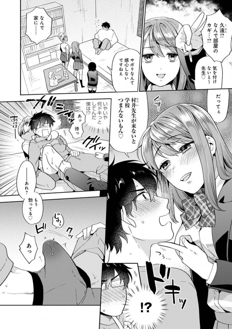 【エロ漫画】教師である主人公とエッチな事をするようになったビッチJKと淫乱教師…彼女たちは彼の事を取り囲んではダブルフェラやダブルパイズリなどハーレムプレイした後、中出しセックスまで迫る！【ももずみ純:わたしたちの課外活動】